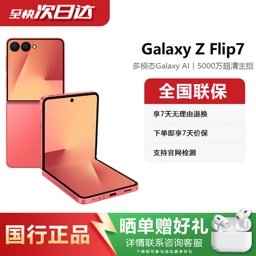Samsung Galaxy Z Flip7 Folding Screen Mobile Phone 4.1-inch Extra Large Smart External Screen Coral Red 12GB+256GB Genuine Activation Comes with Free Shipping Insurance