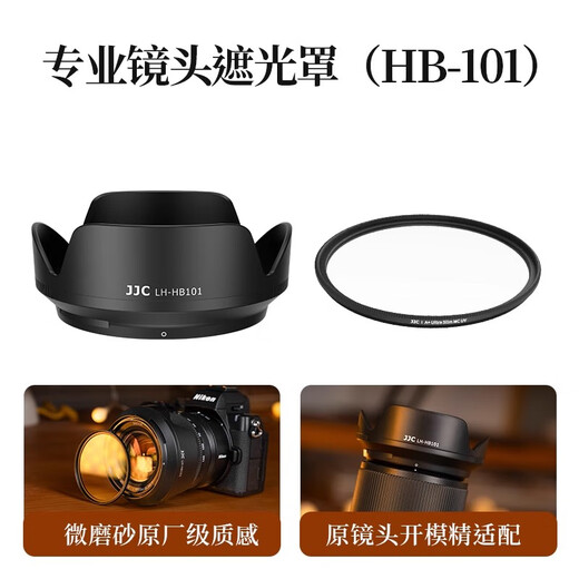 JJC 相机遮光罩 适用于尼康Z DX 18-140mm VR镜头 替代HB-101 Z50II二代 Z62 Z7II Z9 Z5微单保护配件 遮光罩+62mmUV滤镜