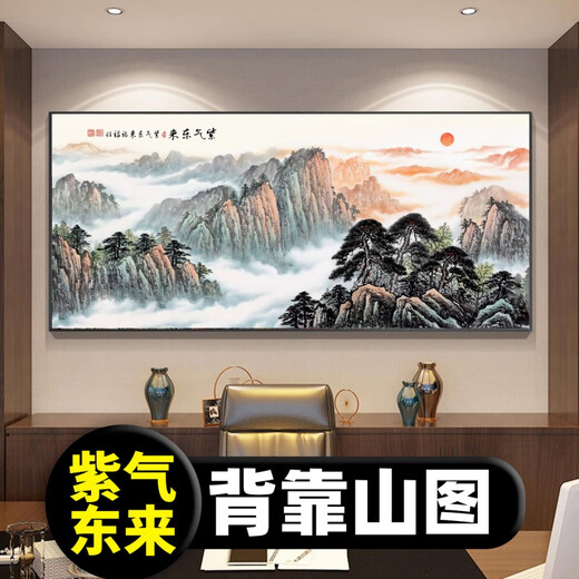 天启世纪【官方直销】山水国画字画老板办公室装饰画紫气东来靠山图装饰风 【背有靠山】CT-3527 【油画布】+加厚铝框 x 140*60cB