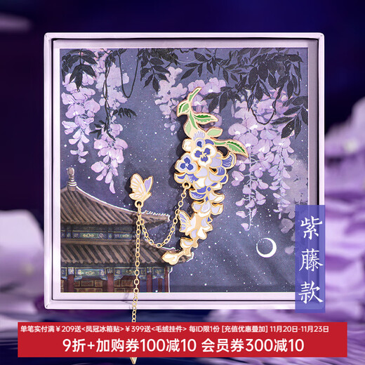 The palace’s good things, the Forbidden City’s Xunfang brooch, the design metal badge, the niche corsage, the museum’s cultural and creative girl’s birthday gift, Thanksgiving, Wisteria style