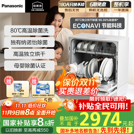 Panasonic (Panasonic) National Subsidy Dishwasher Desktop Third Generation, Household Countertop Independent 5 Sets of Nanoyi Sterilization, Maternal and Infant Certification 80, High Temperature Hot Air Drying K1Y Pro Third Generation Upgrade Model, Upgraded AI Smart Washing K3Y