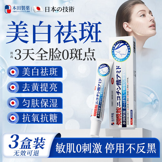 Honda Pharmaceutical Niacinamide Gel Medical Whitening, Spot Removal and Melanin Spot Niacinamide Gel for Men and Women 3 Boxes