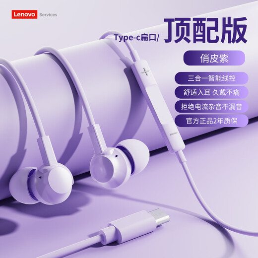 Lenovo in-ear wired headphones type-c smart noise reduction HD microphone e-sports heavy bass live broadcast eating chicken office study sleep game suitable for Huawei Xiaomi YF14 Purple