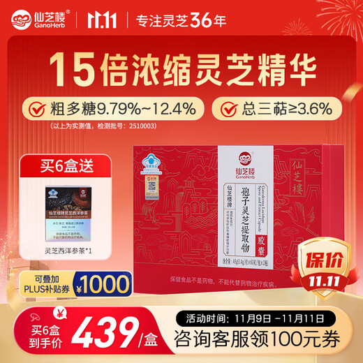 仙芝楼破壁灵芝孢子粉 孢子灵芝提取物胶囊 增强免疫力保健品送礼礼品 1盒 48g 提取物胶囊礼盒