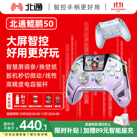 Beitong Kunpeng 50 second generation wireless game controller intelligent control bluetooth controller xbox computer PC mobile phone steam TV NSswitch2 vibration somatosensory original god Pokémon ZA