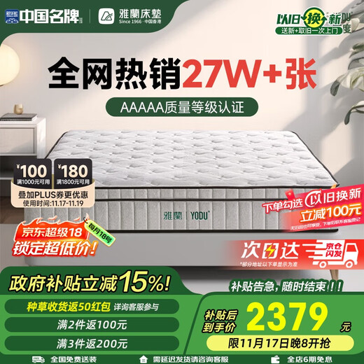 Yalan Latex Mattress Natural Jute Independent Spring Mattress Youdu. Ultimate Edition 3.0 1.8x2 meters Harder