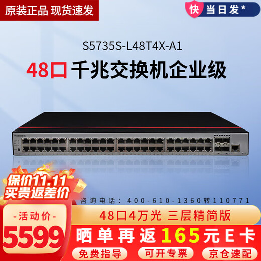 华为数通智选S5735S系列企业级三层网管交换机 24口48口千兆+万兆光口上行核心汇聚堆叠交换器 S5735S-L48T4X-A1 48口三层精简版 以太网即插即用网络监控分线器中小公司接入汇聚组网