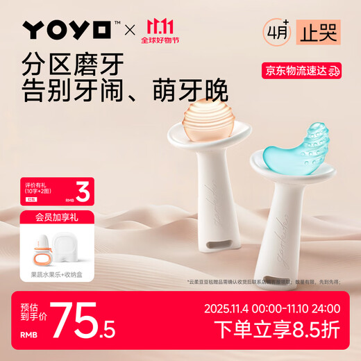 Jiaer Youyou Little Moon Teething Stick Soothing Teether Baby Silicone Teething Glue Oral Appetite Period 3-4-6 Months and Over Baby Prevents Hand-eating Recommended 4 Months+ Anti-Crying Teething Stick 2 Pack