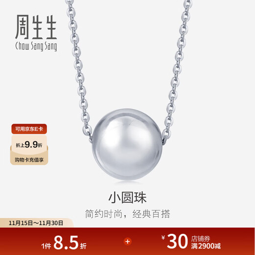 Chow Sang Sang Pt950 platinum necklace round beads hollow beads 92565N pricing 47 cm