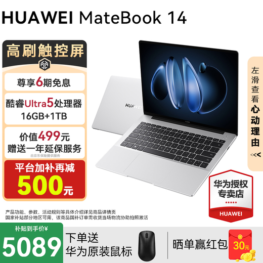 Huawei MateBook14 Core Ultra laptop 2025 new touch screen business office thin and light notebook for college students Gray丨Ultra5 16G+1T Store pre-installed Win11 system (not activated)