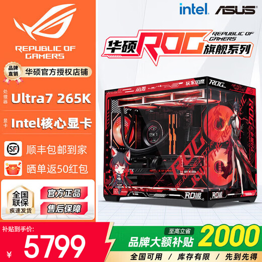 ASUS family bucket Intel Ultra7 265KF host RTX5070Ti/5080 graphics card ROG family bucket 4K e-sports rendering AI assembly computer game console desktop Ultra7 265K barebone host