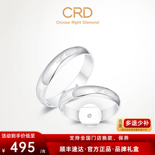 CRD Ke Laidi Spot Sparkling Platinum Ring Women's PT950 Platinum Ring Platinum Pair Ring Platinum Couple No. 23-4.60g