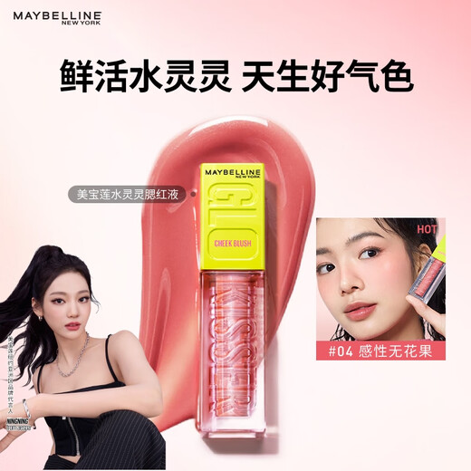 Maybelline Aqua Lingling Blush Highlight Liquid Expansion Color Repair Brightening Liquid Blush 04 Sensual Fig Birthday Gift for Women