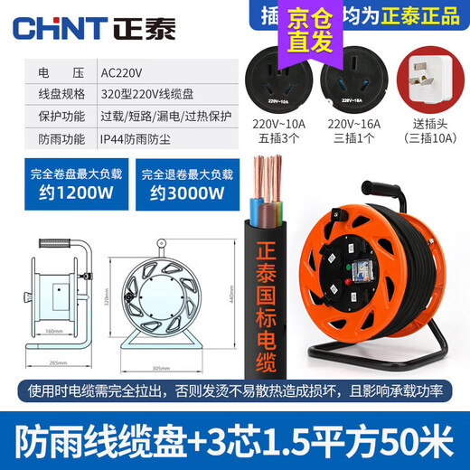Chint (CHNT) cable reel reel socket wire roller mobile cable reel drag reel wire winding reel wiring power supply reel 320F type 220V with 50 meters 3-core 1.5 square wire
