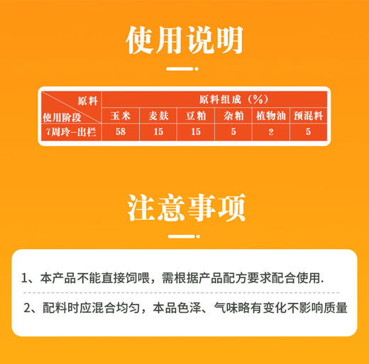 Goose feed Special feed additive for big geese Meat goose egg goose growth goose fattening goose premix Special for big goose fattening period 7 weeks-slaughter