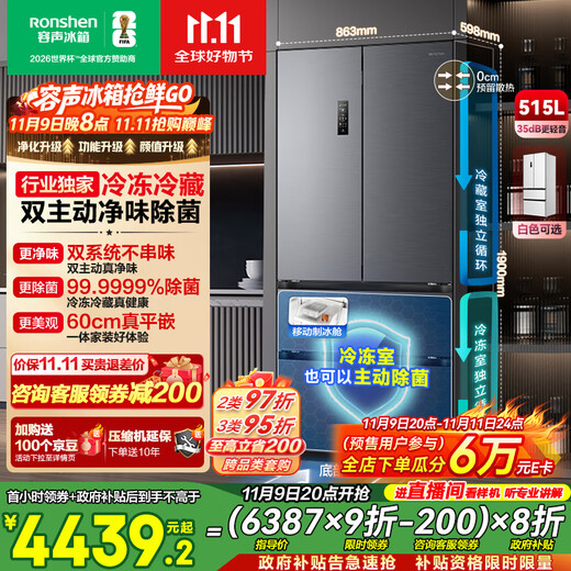 Rongsheng Cube Sugar 515 active dual-purification dual-system French multi-door four-door ultra-thin zero-embedded refrigerator ice making first-class energy efficiency BCD-515P60FZMAD gray national subsidy