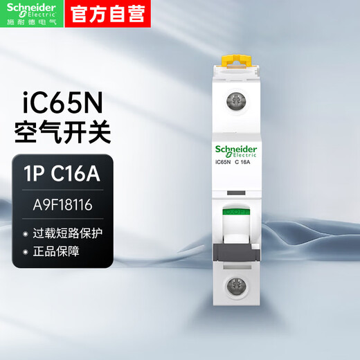 Schneider Electric air switch A9 series IC65N 230VAC 1P C type 16A single pole IC65N 1P C16A A9F18116 air circuit breaker