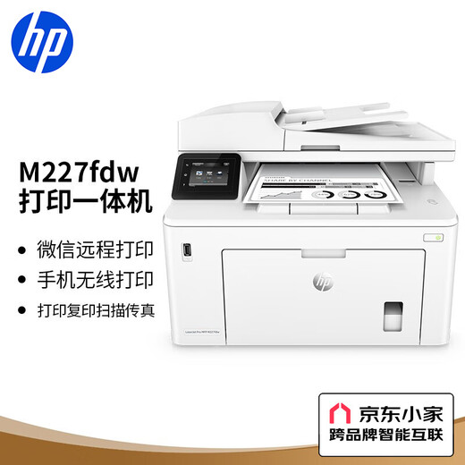 HP M227fdw laser wireless double-sided printer Wireless home all-in-one machine Double-sided printing WeChat printing Printing copier scanner fax machine