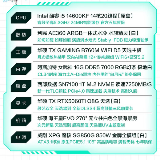 ASUS Tianxuan RTX5070/5060Ti/5060 graphics card 14600KF/265KF assembled computer 3D game console DIY desktop complete machine Tianxuanji customized white sea view room i5 14600KF+ASUS Tianxuan 5060Ti configuration six