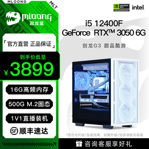 Minglongtang i5 12400F/GTX1650/3060/5050/5060/5060TI assembled computer office design home desktop game console complete set LOL/CF advanced version i5 12400F/RTX3050 6G single host