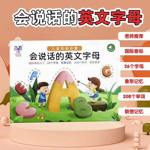 Children's 26 English letter point reading early childhood English word learning machine Chinese and English bilingual audio picture book Early education literacy point reading-rechargeable version