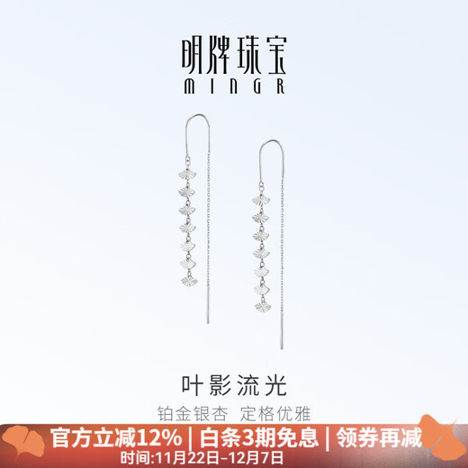 Ming brand jewelry platinum Pt950 white gold leaf shadow earrings gift for women BFH0112 platinum earrings about 2.51 grams
