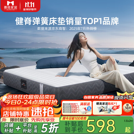 Musheng Spring Mattress Imported Jute Bonnier Spring Surround Reinforcement Simmons Mattress