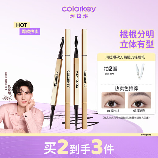 Color Key Colachi three-dimensional profile color-holding eyebrow pencil for men and women, fine refill, water-resistant, sweat-resistant, not easy to fade, Mother's Day gift 03 Star Rock Gray