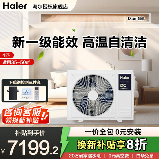 Haier Central Air Conditioning 20% ​​off when placing an order Net power saving plus large 3 HP duct machine one drag one Yunshu full DC inverter living room 3p home one price all-inclusive Subsidy 4 HP first class energy efficiency Yunshu Extraordinary