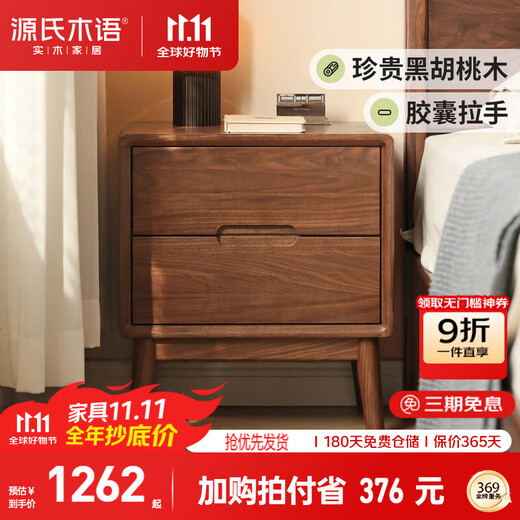 Genji Muyu solid wood bedside table bedroom storage cabinet black walnut bedside cabinet modern simple drawer storage cabinet 0.45m