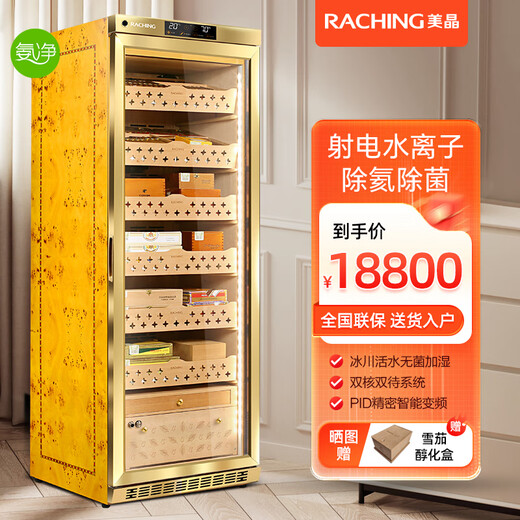 Meijing (raching) MON2800A WIFI smart solid wood horizontal line constant temperature constant temperature cigar cabinet temperature control humidity cigar humidifier household burl gold (Spanish cedar wood shelf) + ammonia net 330L