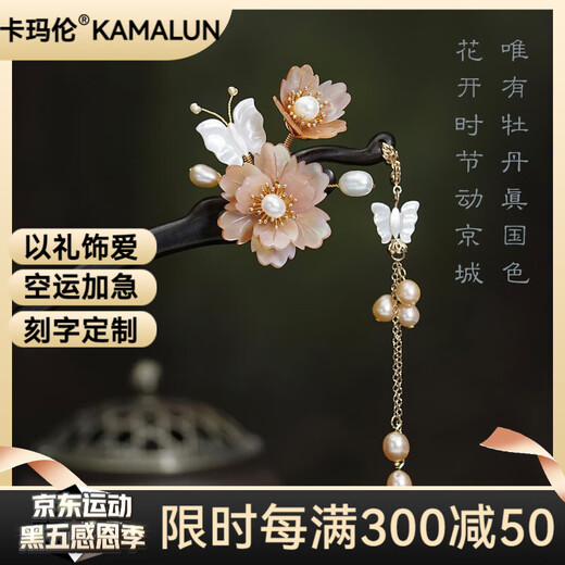 Kamalun (KAMALUN) hairpin ebony hairpin peony flower handmade hairpin Chinese style cheongsam Hanfu headwear as a Chinese Valentine's Day gift for your girlfriend Peony hairpin + brand gift box with custom engraving