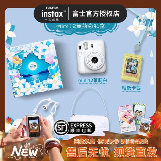 Fuji (FUJIFILM) instax mini12 Flower and Her Limited Gift Box Instant Camera Instant Mini11 Upgrade Model Point-and-shoot Camera Valentine's Day Gift Moonlight Jasmine Gift Box Official Standard