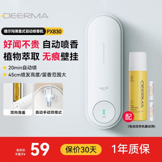 Deerma bathroom deodorizing air freshener, automatic/manual fragrance sprayer, fragrance machine, indoor bathroom toilet, odor removal PX830, automatic fragrance spray machine + fragrance jar*1