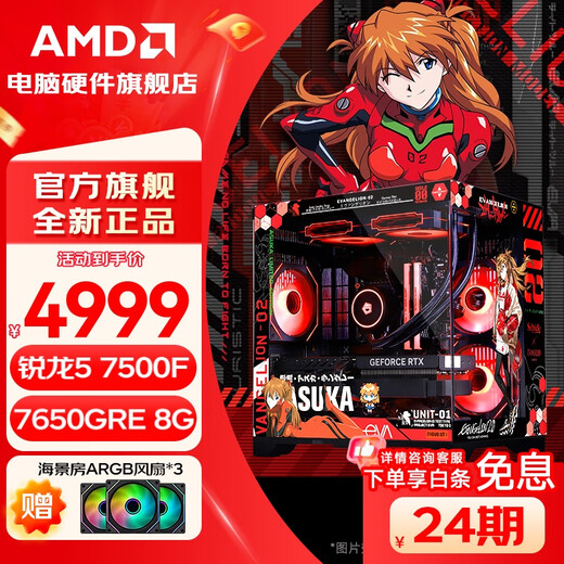 AMD 24-issue interest-free R5 9600X/5600/host/RTX5060/7650GRE graphics card e-sports game desktop assembly computer host complete machine DIY assembly machine R5 7500F+RX7650GRE 8G丨Package 2