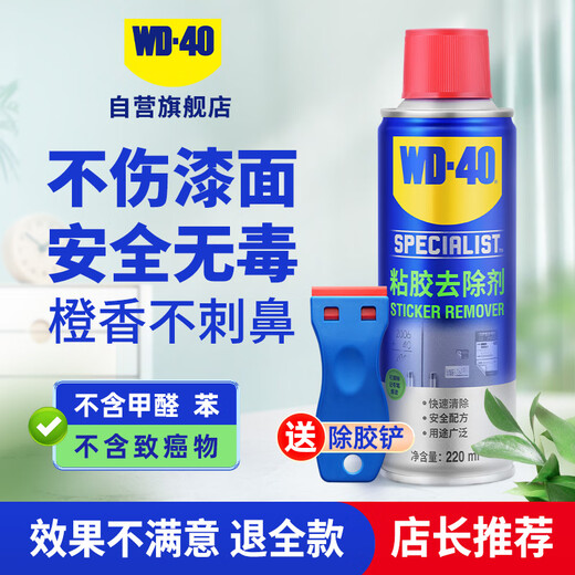 WD-40 powerful glue remover car cleaning household glue remover cleaning agent glass self-adhesive double-sided adhesive removes tile floors