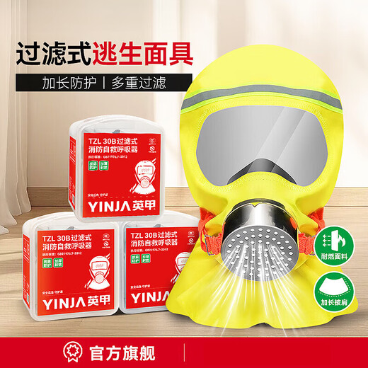 British A fire mask, anti-virus and anti-smoke filter self-rescue respirator, fire escape special mask, no plugging 3c, upgraded filter type fire self-rescue respirator*2
