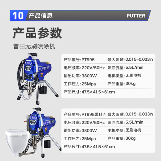 Putian de alta calidad 995 rociador de pintura de látex de alta presión recubrimiento de pintura para el hogar sin aire sin escobillas PT695 PT695 Sprayer viene estándar con un set (2500 vatios)