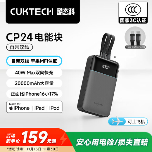 CUKTECH 3C certified 40W power bank comes with dual-wire 20000 mAh large capacity fast charging mobile power supply CP24 power block suitable for Apple 17