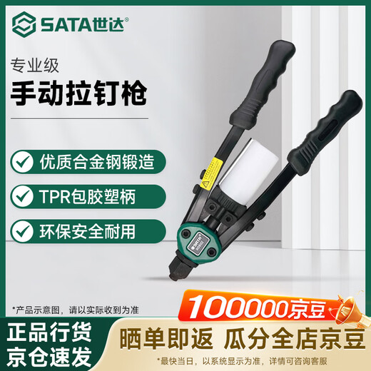 SATA rivet gun manual rivet gun cap gun 13-inch double manual rivet gun 90502