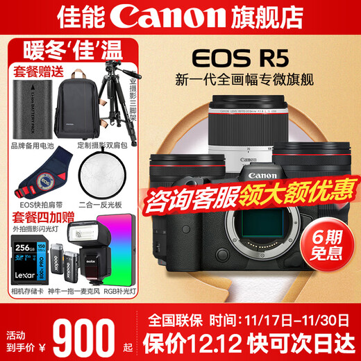 Canon r5 professional mirrorless camera, bird shooting equipment, digital camera, eos r5 full frame Vlog camera, 8K video shooting, place an order for Labubu & Jindou R5 disassembled body + RF large three-element lens set, package three, original shoulder bag + outdoor shooting fill light + professional photography tripod