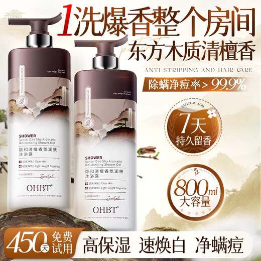 OHBT shower gel 800g men and women long-lasting fragrance 72 hours deodorant anti-acne fragrance shower lotion gold list