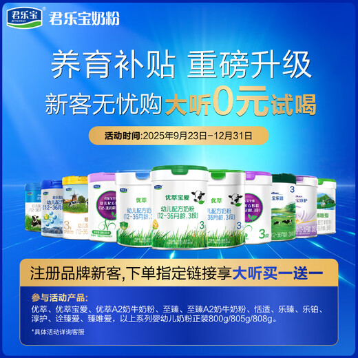 JUNLEBAO Zhizhen 3-stage infant formula milk powder (12-36 months old) 800g*6 cans, new and old, randomly distributed