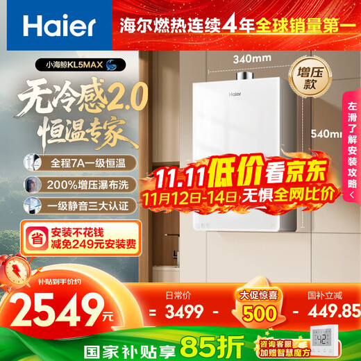 Haier KL5MAX no cold feeling 2.0 16 liters gas water heater natural gas 7A level one constant temperature TSI supercharged large water volume small volume 15% national subsidy