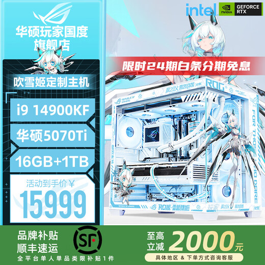 ASUS 24-issue interest-free ROG Family Bucket i9 14900KF/ASUS RTX5070Ti independent display high-end e-sports game computer host AI rendering DIY assembly machine computer complete machine configuration 5 i9-14900KF + ASUS 5070Ti