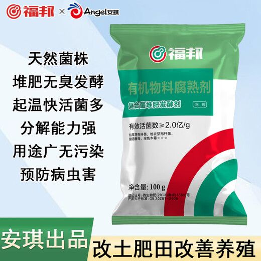 Fubang organic material decomposition agent, odorless fermentation agent, straw feces, kitchen waste biological bacteria to improve soil Angel yeast decomposition agent 100g*10 bags
