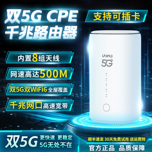 Laipu 25 plug-in card CPE mobile wireless dual 5G router Gigabit WiFi6 signal amplifier home router through the wall King SIM card-free full Netcom portable WiFi built-in dual 5G + 1 external plug-in card Gigabit-CPE