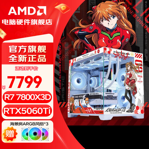 AMD9800X3D host/7800X3D host complete machine 9700X/RTX5080/5070Ti/5070 desktop assembly computer rendering design host complete machine thousand frames e-sports mainstream model 7800X3D+RX5060Ti configuration two