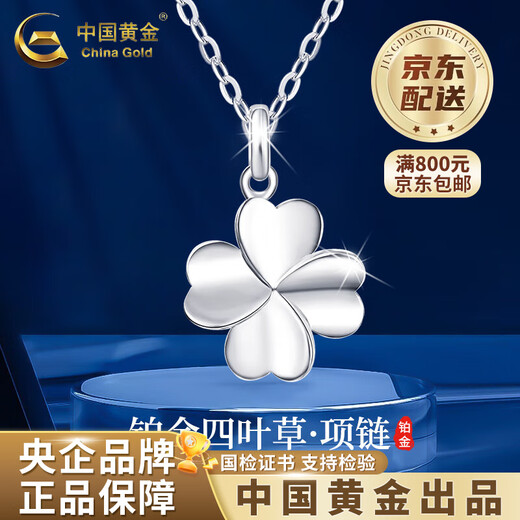 China Gold PT950 Platinum 18k Gold Four-leaf Clover Necklace Women's Pendant Fashionable Valentine's Day Birthday Gift for Girlfriend and Wife Platinum Four-leaf Clover Necklace Free Silver Chain + Medium Gold Gift Box