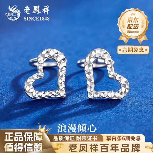 Lao Fengxiang PT950 platinum crushed ice love earrings for women new platinum Mid-Autumn Festival birthday gift for girlfriend and wife PT950 platinum love earrings about 1.5g brand gift box